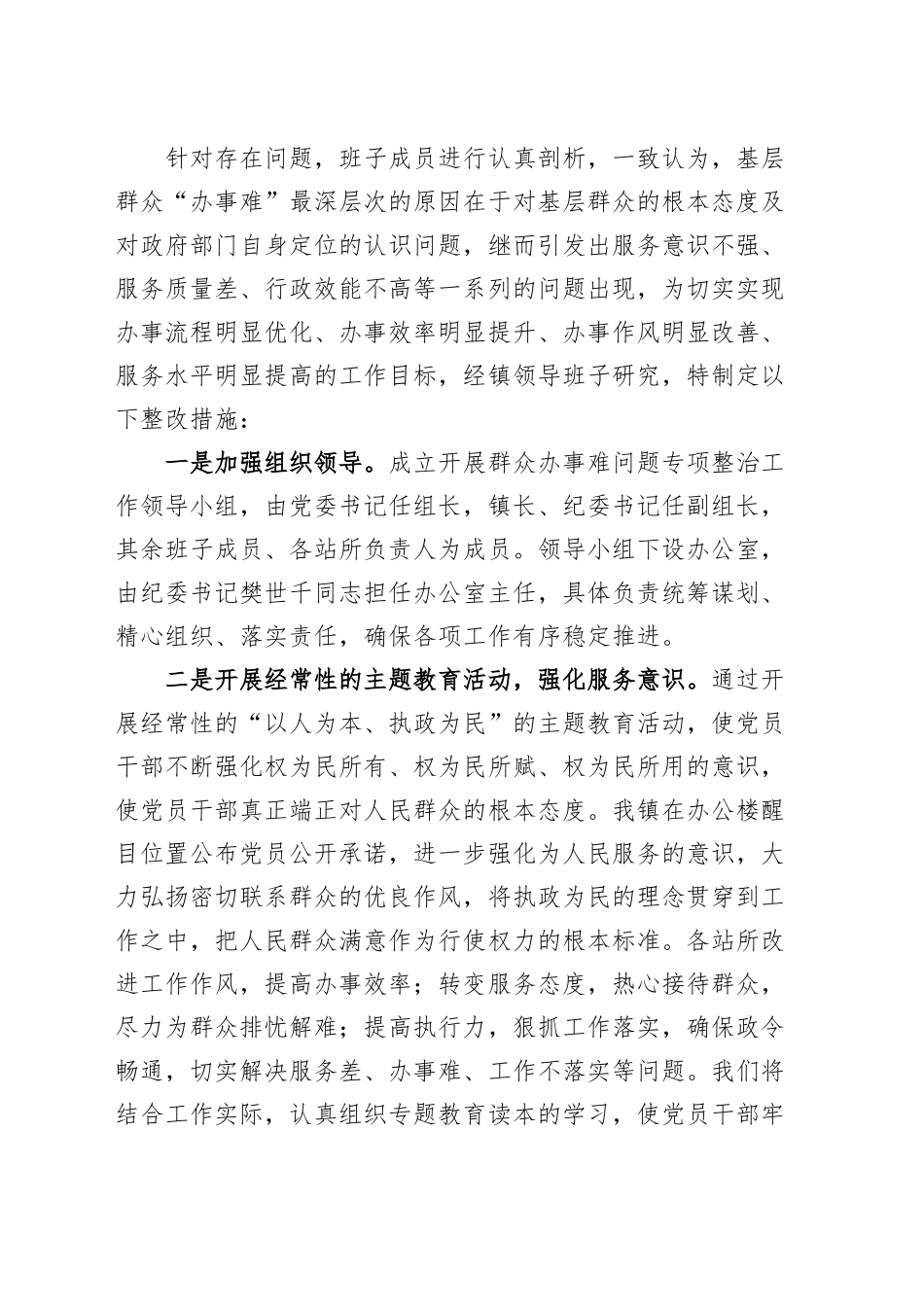 乡镇街道群众办事难专项治理自查自纠报告工作总结汇报.docx_第2页