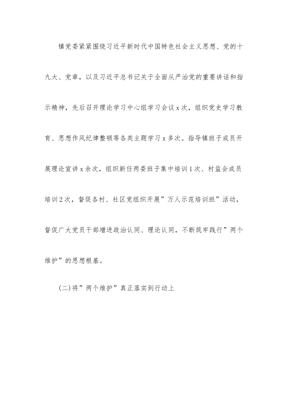 乡镇基层党组织“一把手”和领导班子监督情况汇报.docx_第2页