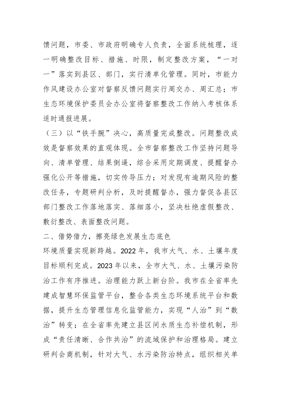 关于某市省委生态环境保护督察整改落实情况报告.docx_第3页