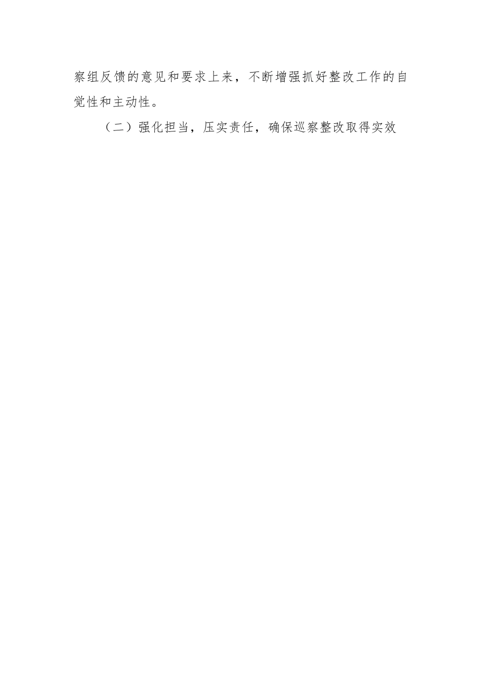 关于巡察反馈问题整改情况汇报.docx_第2页