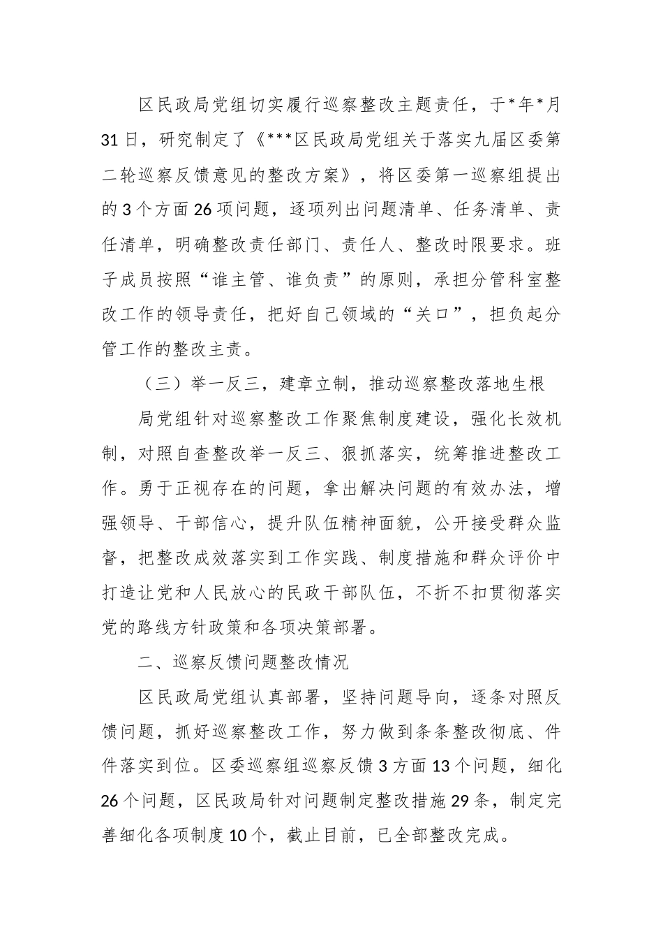 关于巡察反馈问题整改情况汇报.docx_第3页