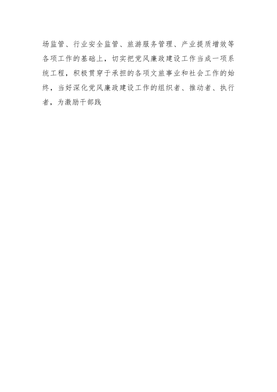 关于XX市文化和旅游局党风廉政建设工作情况报告.docx_第2页