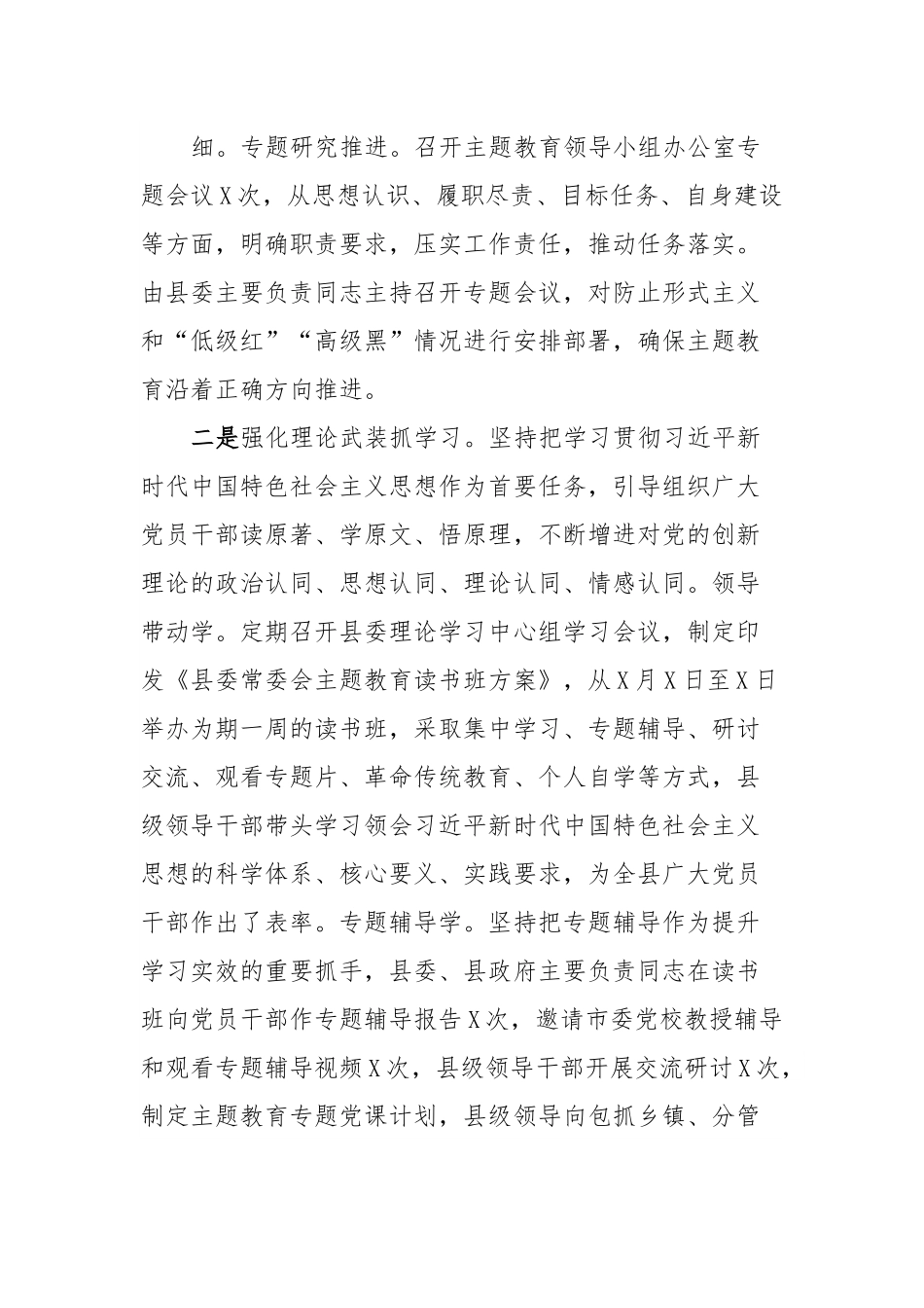主题教育工作汇报.docx_第3页