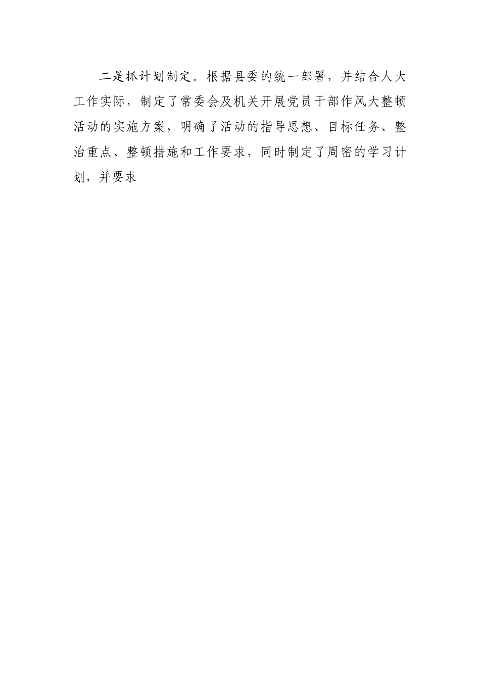 关于开展党员干部作风大整顿活动的情况报告.docx_第2页