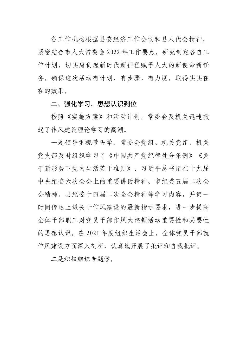 关于开展党员干部作风大整顿活动的情况报告.docx_第3页