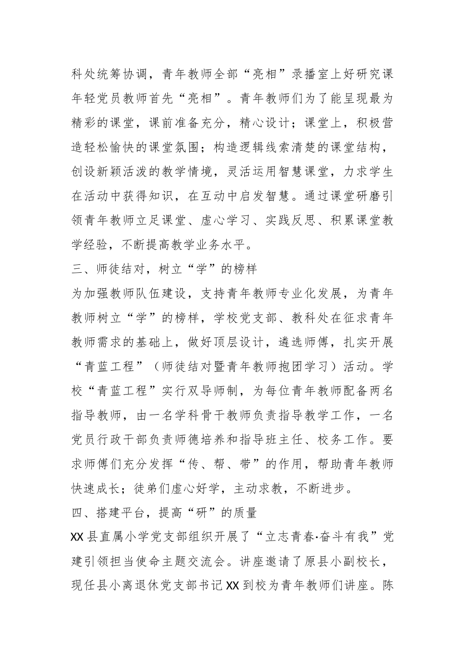 关于XX县直属小学党支部助推后备人才培养报告.docx_第3页