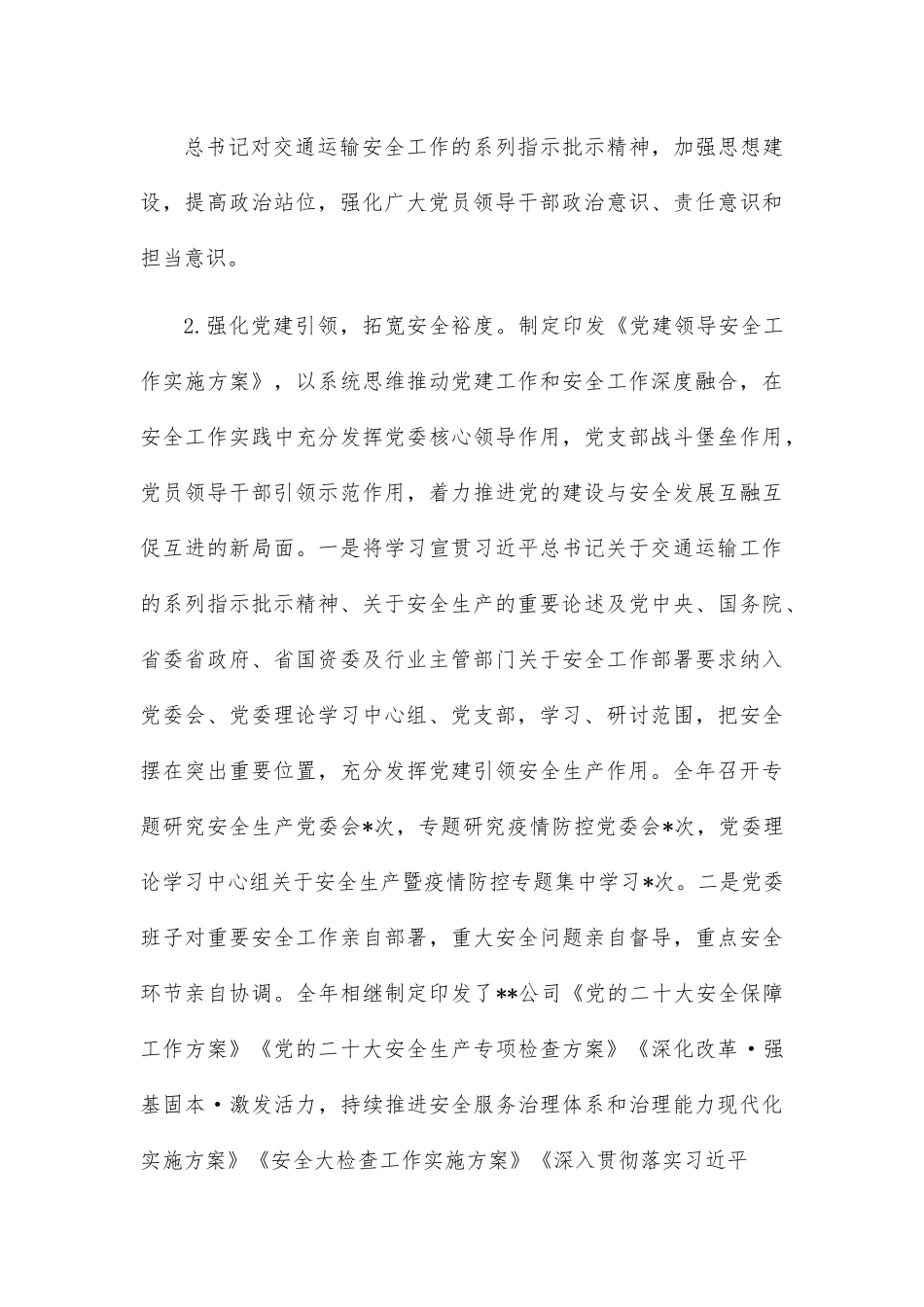 企业2022年工作总结及2023年工作计划.docx_第3页