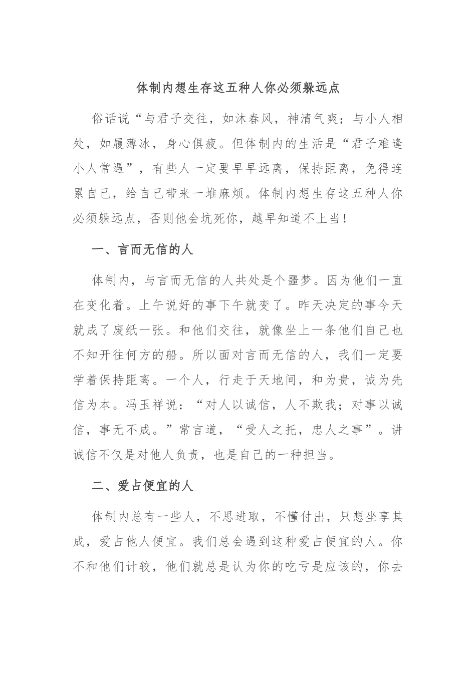 体制内想生存这五种人你必须躲远点.docx_第1页