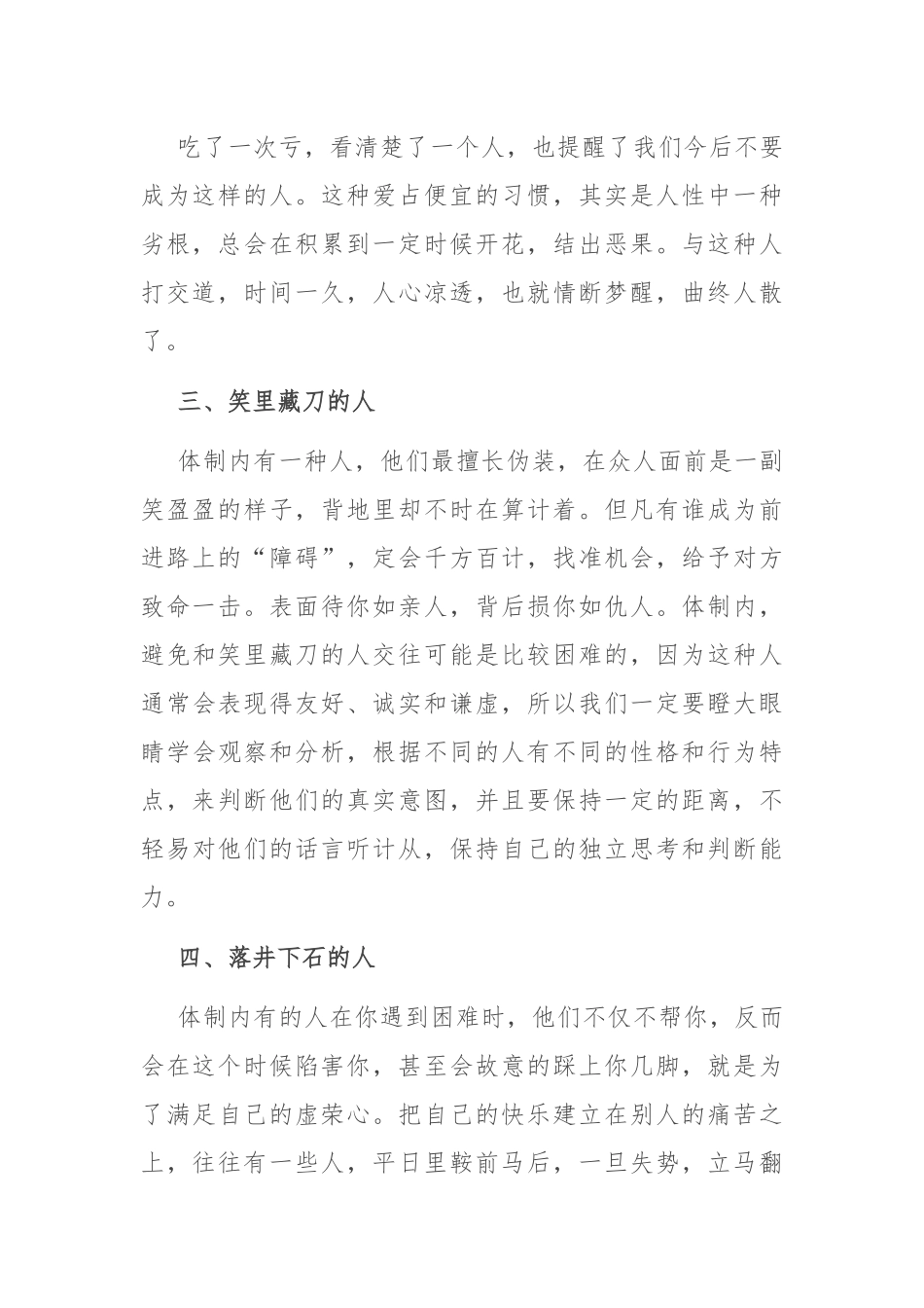 体制内想生存这五种人你必须躲远点.docx_第3页
