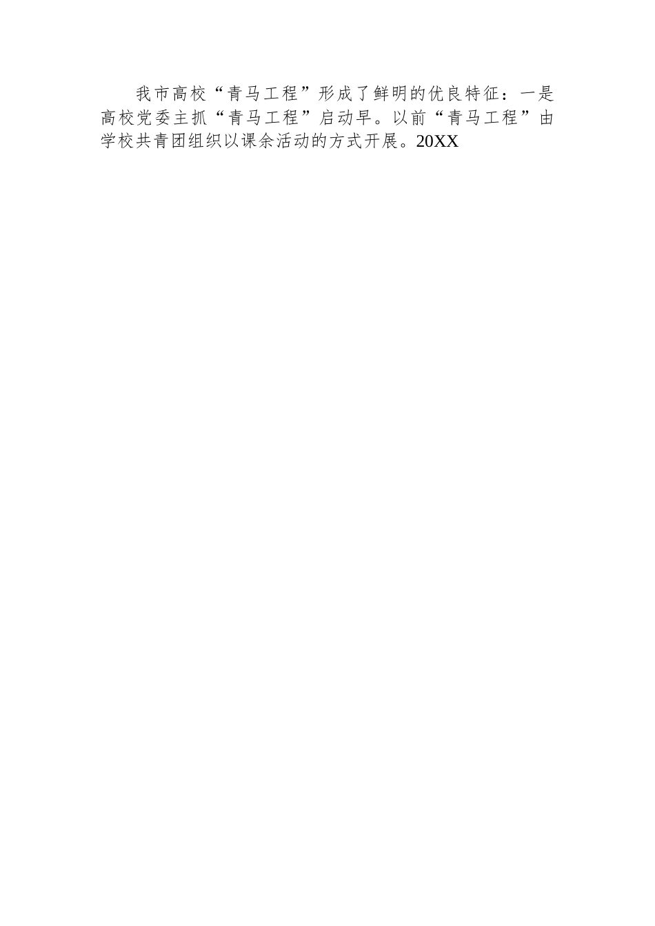 关于青马工程进展情况汇报.docx_第2页