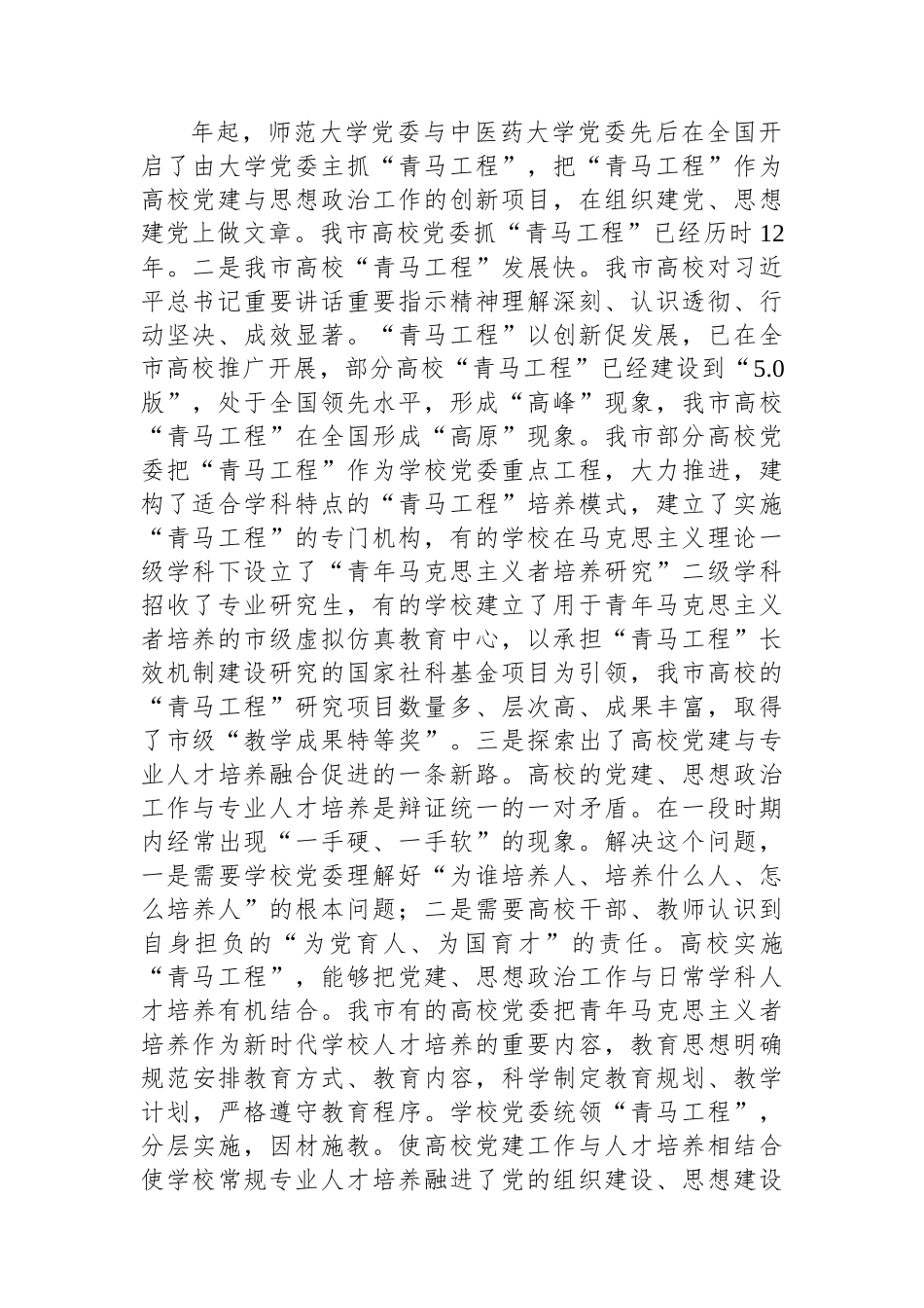 关于青马工程进展情况汇报.docx_第3页