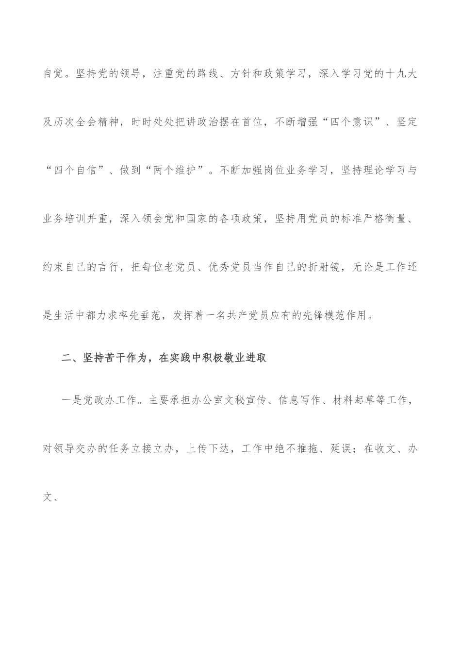 三年工作总结（乡镇一般同志）.docx_第2页