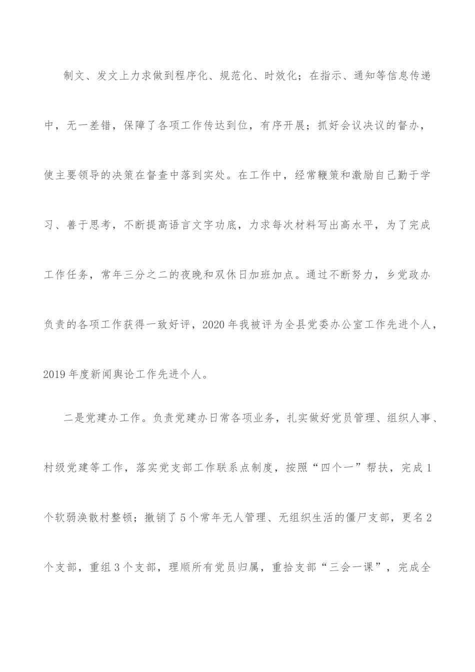 三年工作总结（乡镇一般同志）.docx_第3页