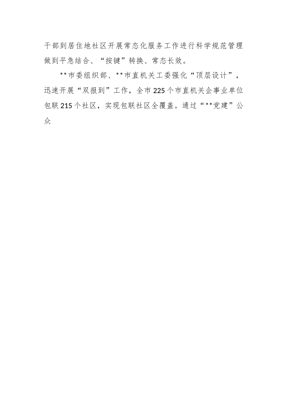 党建引领“双报到”提升基层治理工作报告.docx_第2页