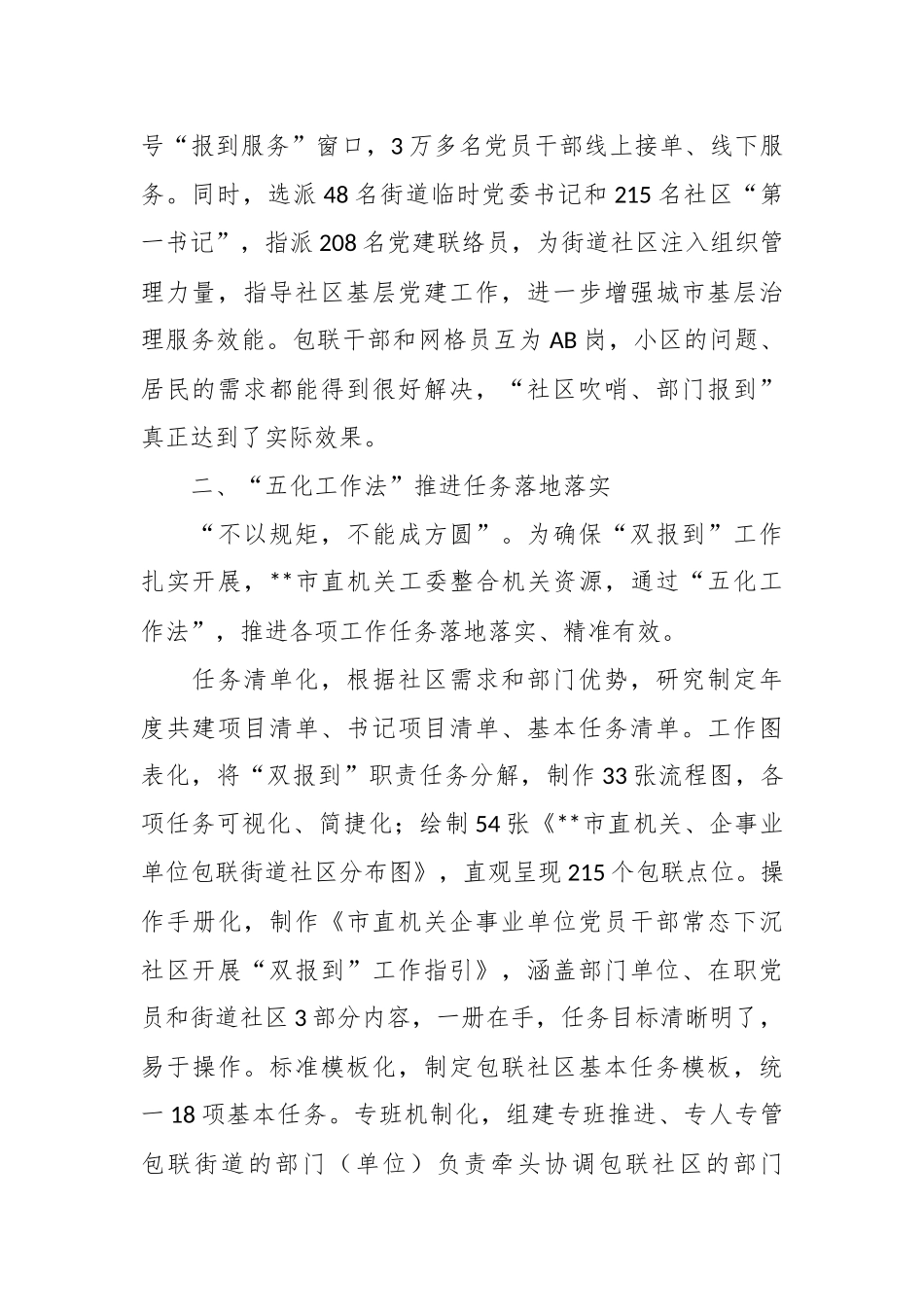 党建引领“双报到”提升基层治理工作报告.docx_第3页