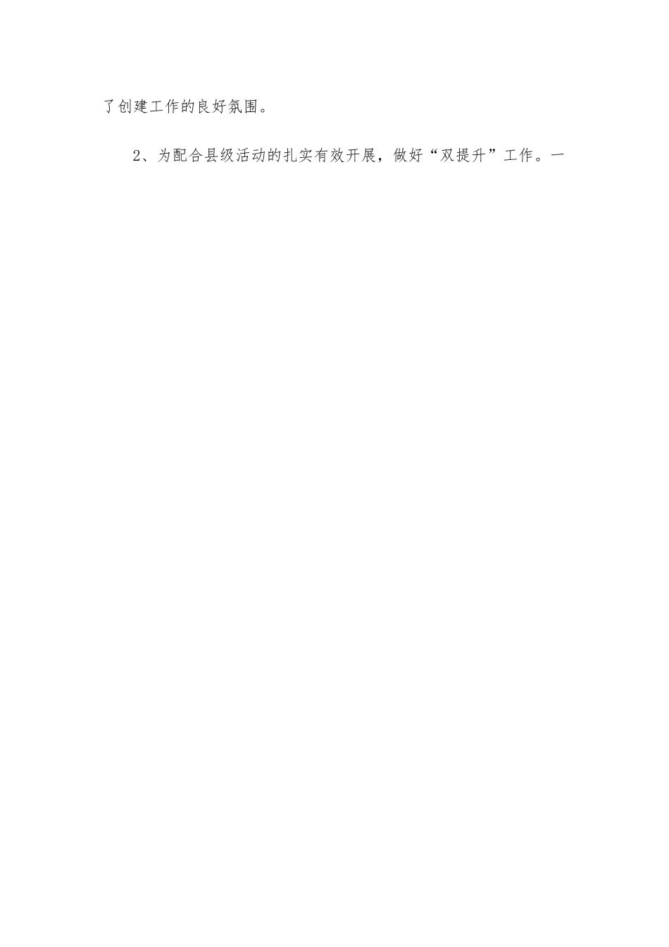 供销社2022年平安建设工作总结.docx_第2页