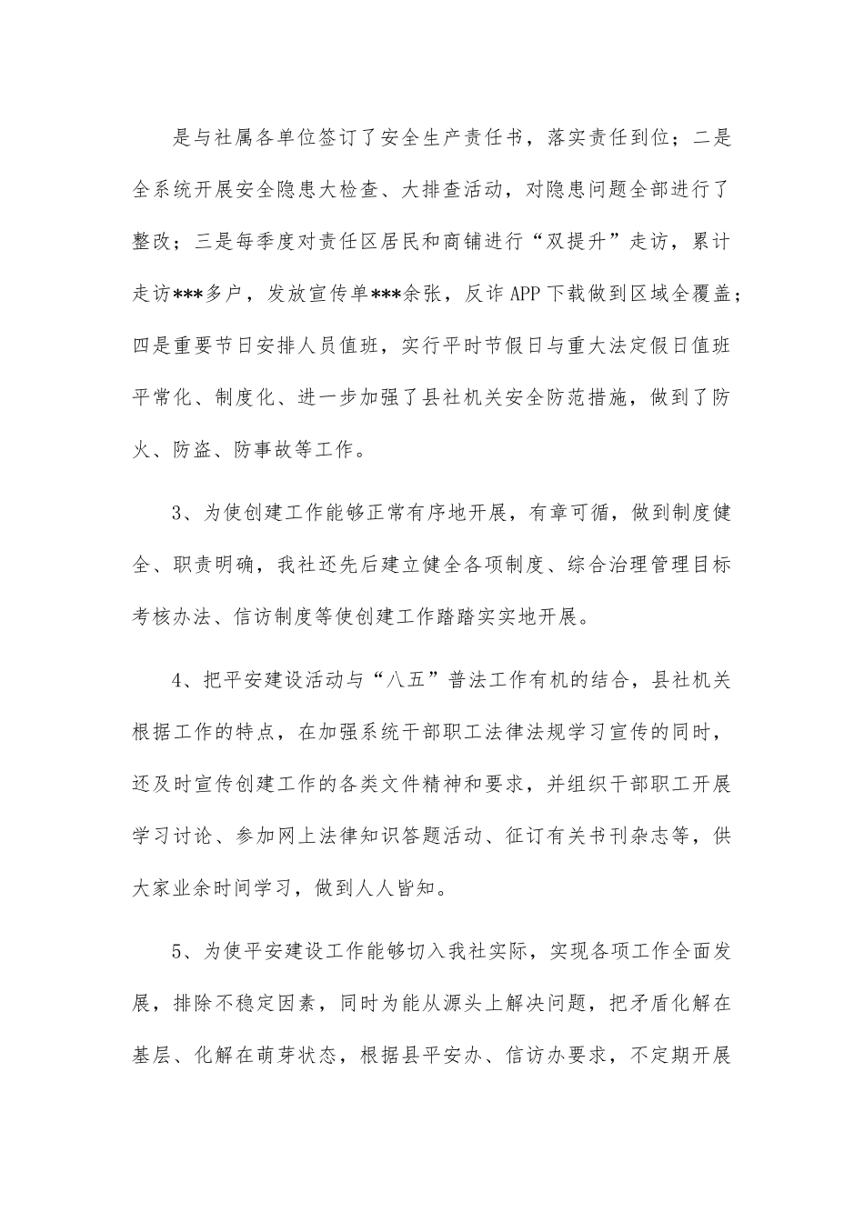 供销社2022年平安建设工作总结.docx_第3页