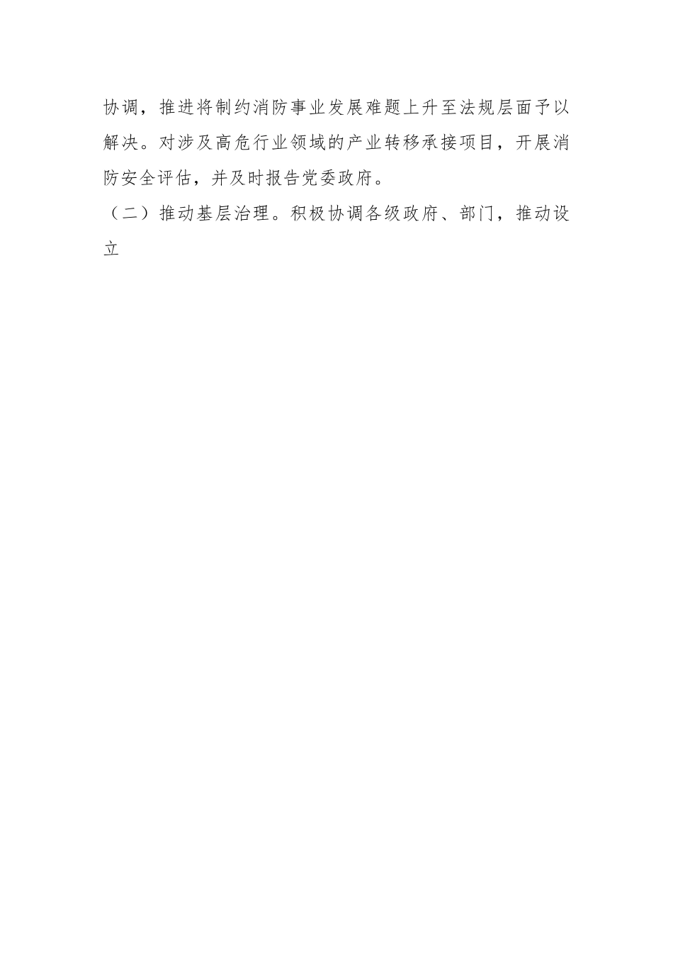 关于贯彻落实安全生产“十五条硬措施”的意见.docx_第2页