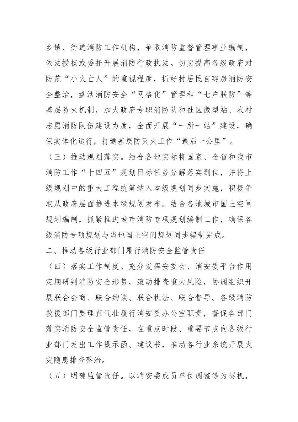 关于贯彻落实安全生产“十五条硬措施”的意见.docx_第3页