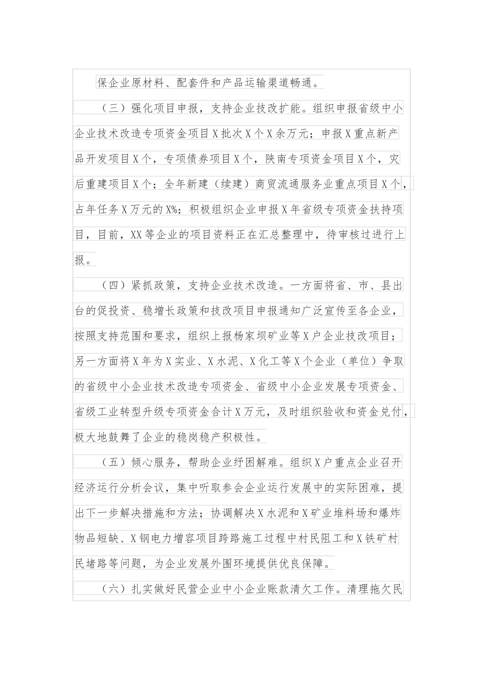 全县优化营商环境工作情况汇报.docx_第3页