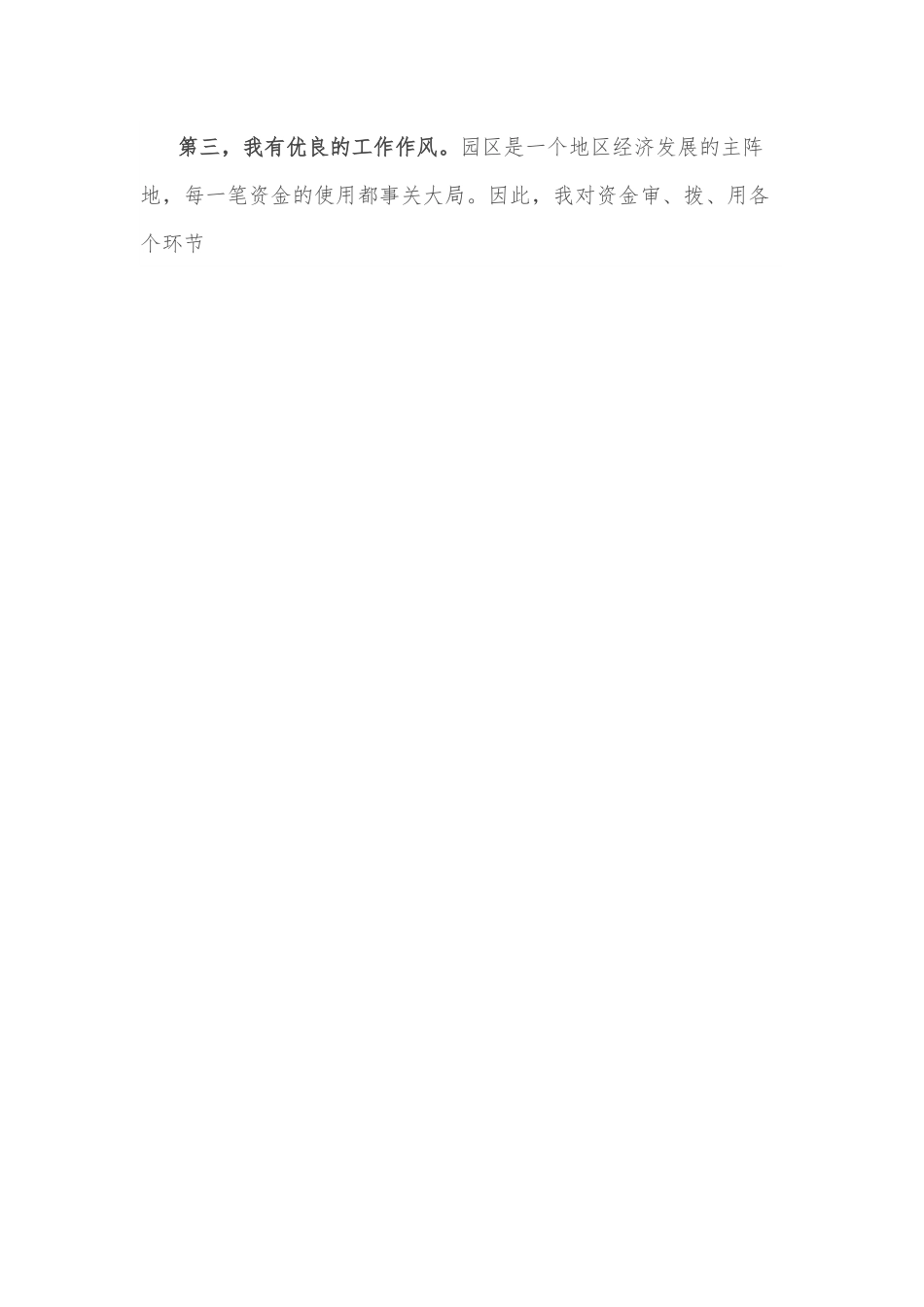 不遗余力 奔赴热爱——科创中心科员竞聘演讲稿.docx_第2页