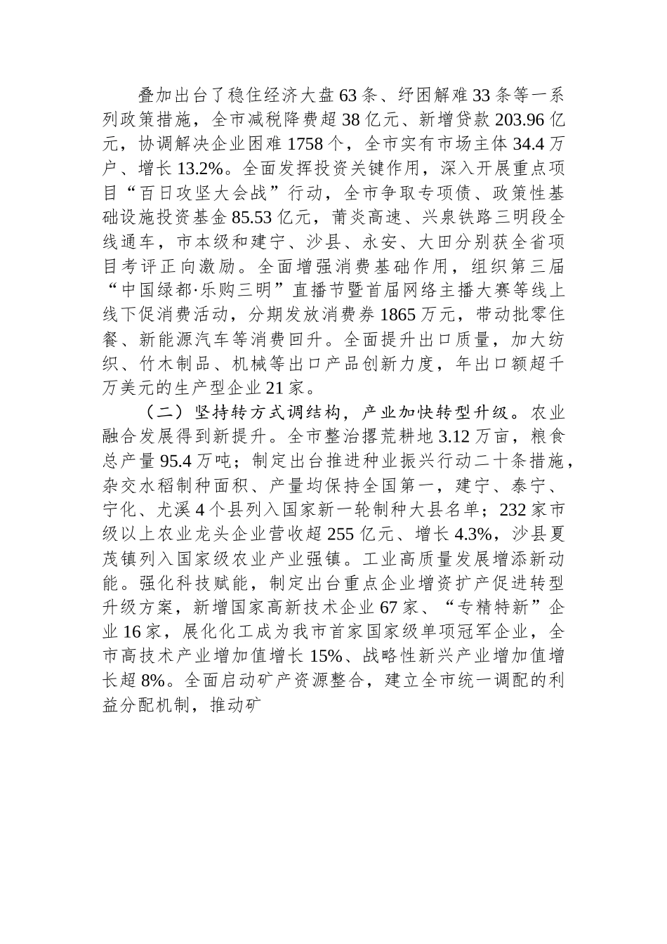 三明市2023年政府工作报告.docx_第2页