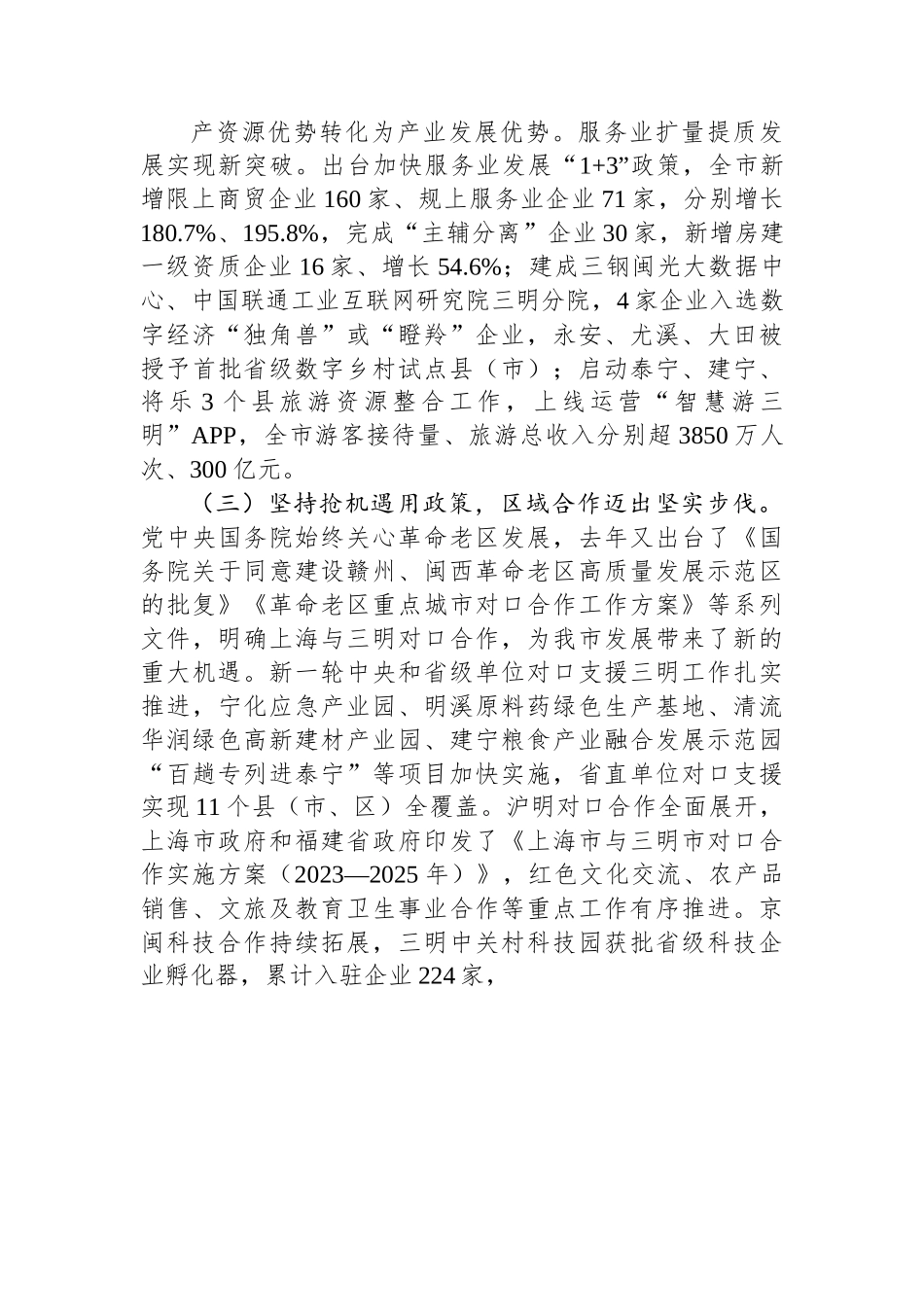 三明市2023年政府工作报告.docx_第3页