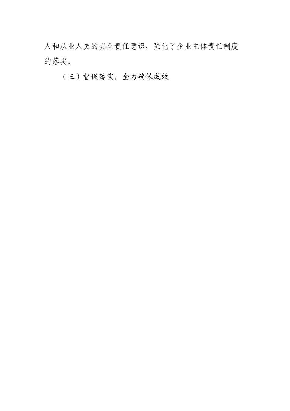 关于开展燃气安全排查整治工作情况的报告.docx_第2页
