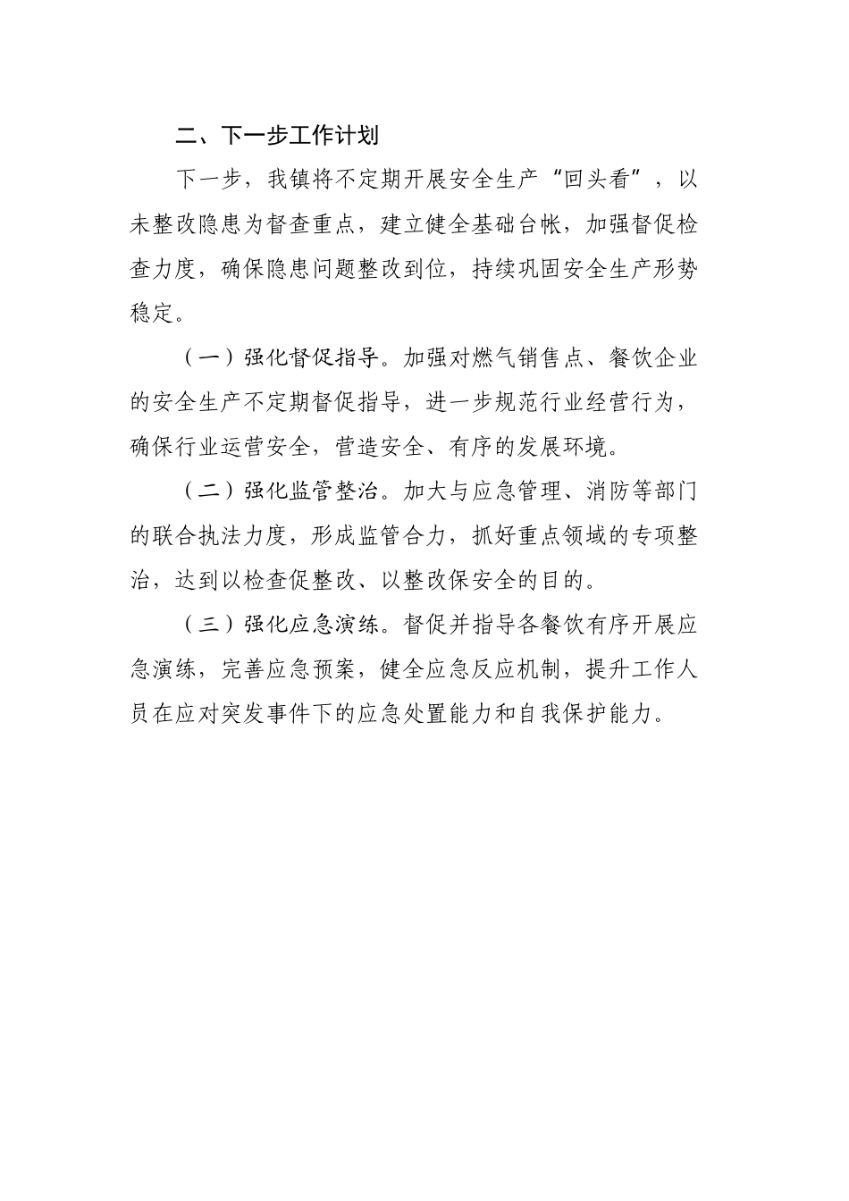 关于开展燃气安全排查整治工作情况的报告.docx_第3页