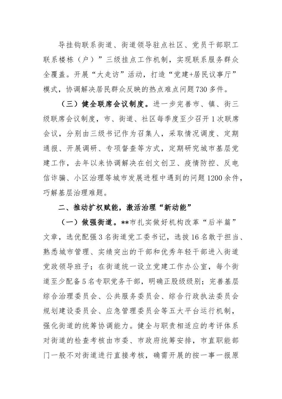 党建引领健全组织体系提升基层治理工作报告.docx_第3页
