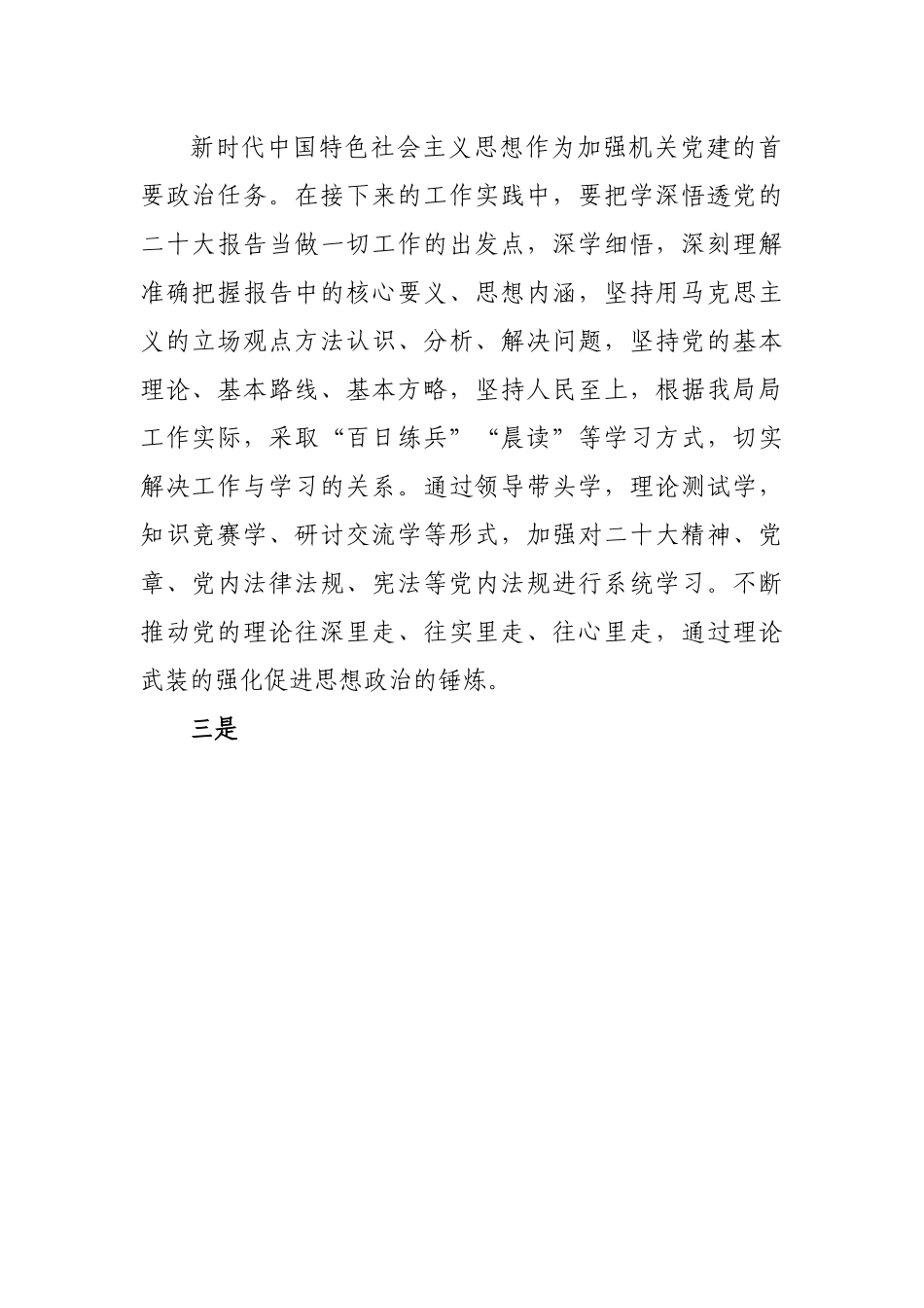 党组成员关于二十报告的学习研讨材料.docx_第3页