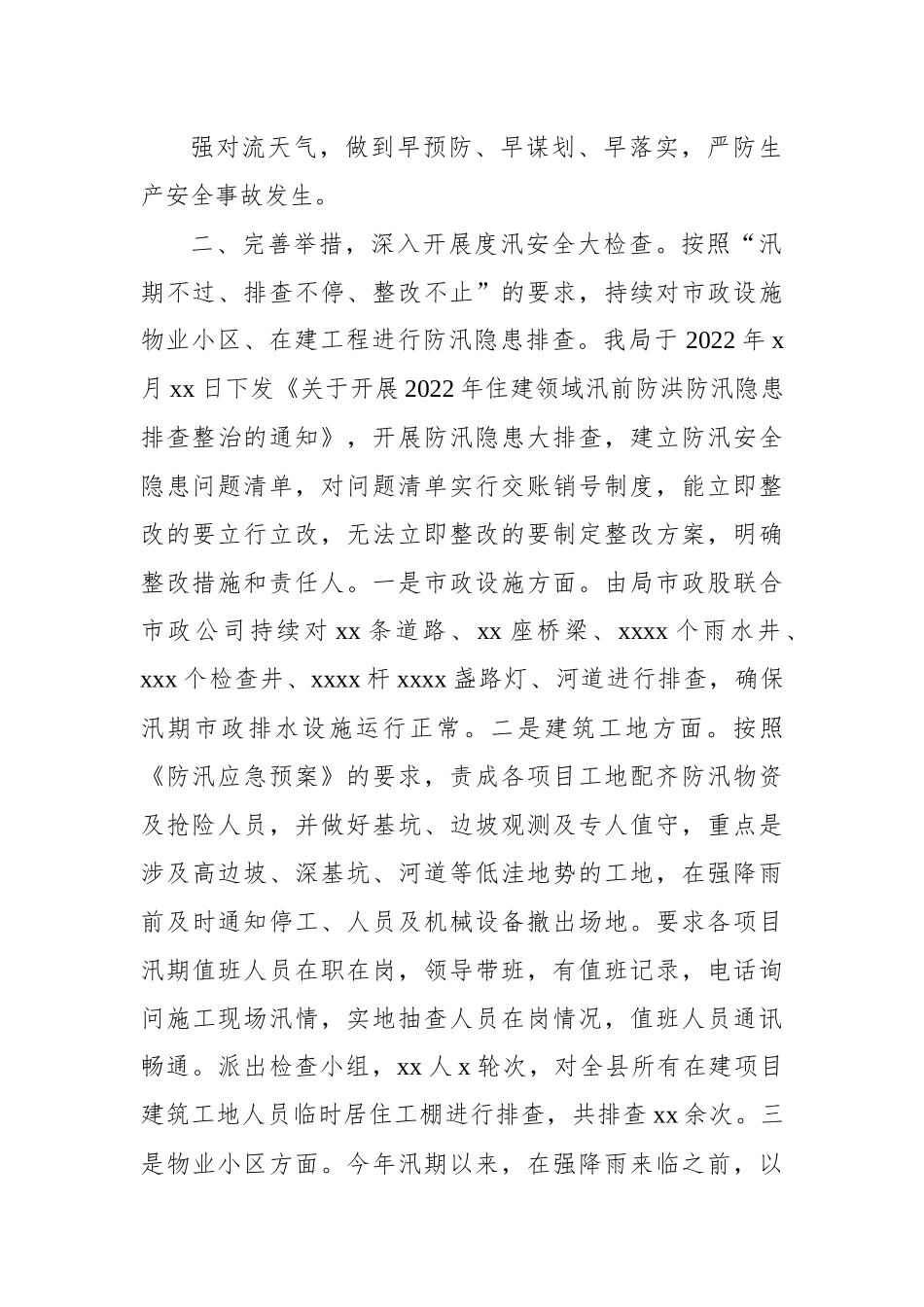 住建局2022年城市防汛工作总结.docx_第3页