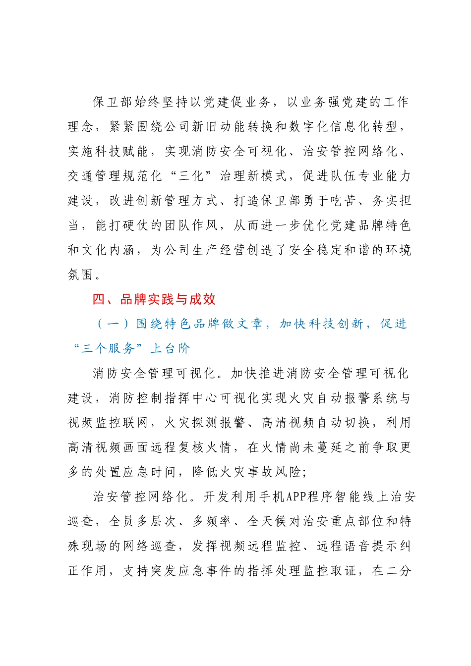 党建品牌：铸金盾作风、保企业安宁.docx_第3页