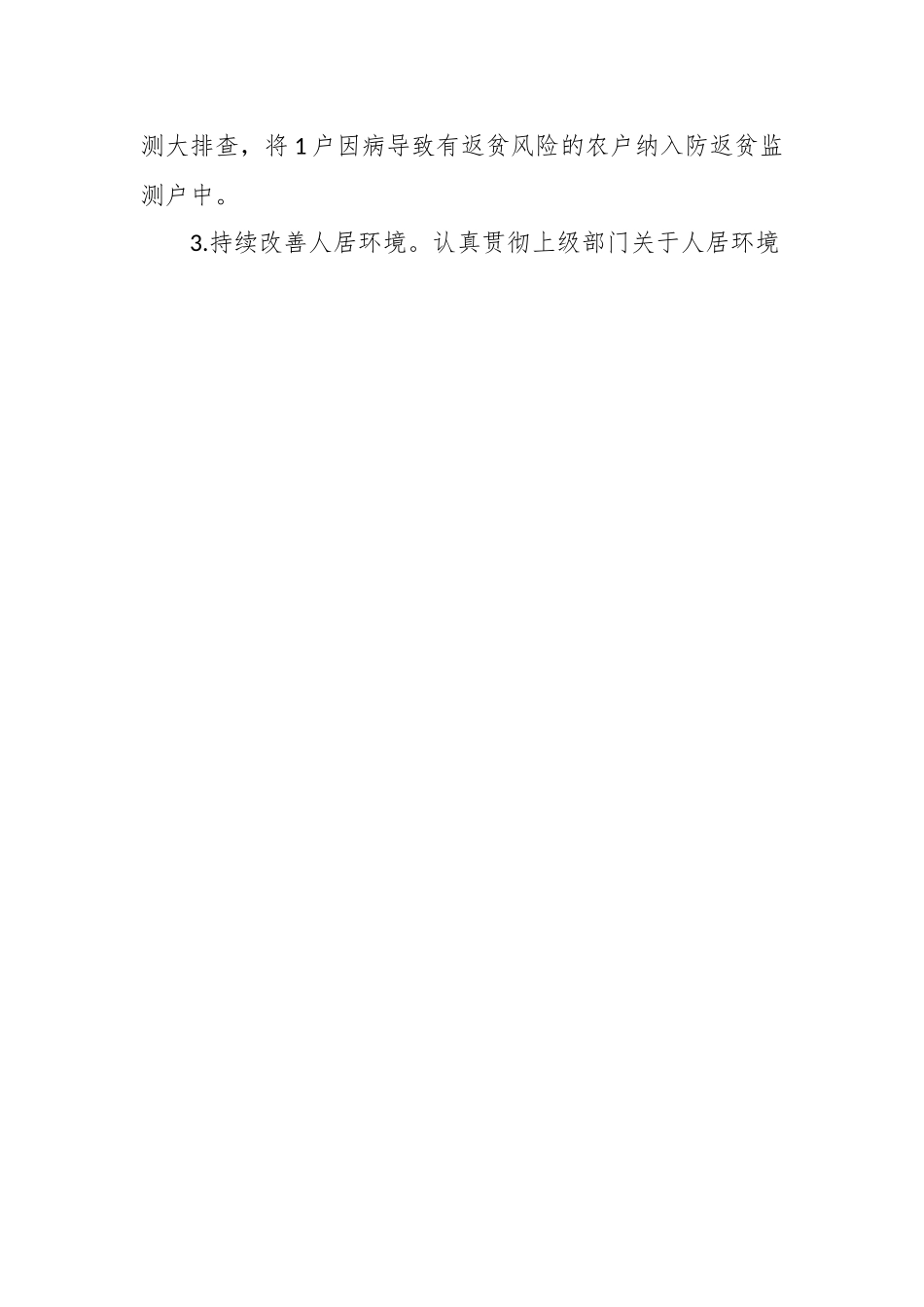 关于2023年民政系统驻村工作队上半年工作总结.docx_第2页