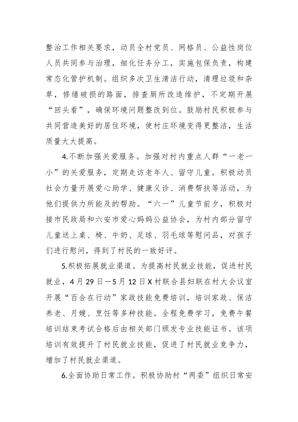 关于2023年民政系统驻村工作队上半年工作总结.docx_第3页