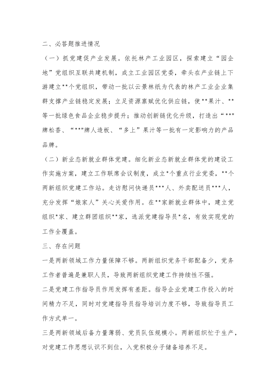 两新组织工委书记抓基层党建工作述职报告.docx_第3页
