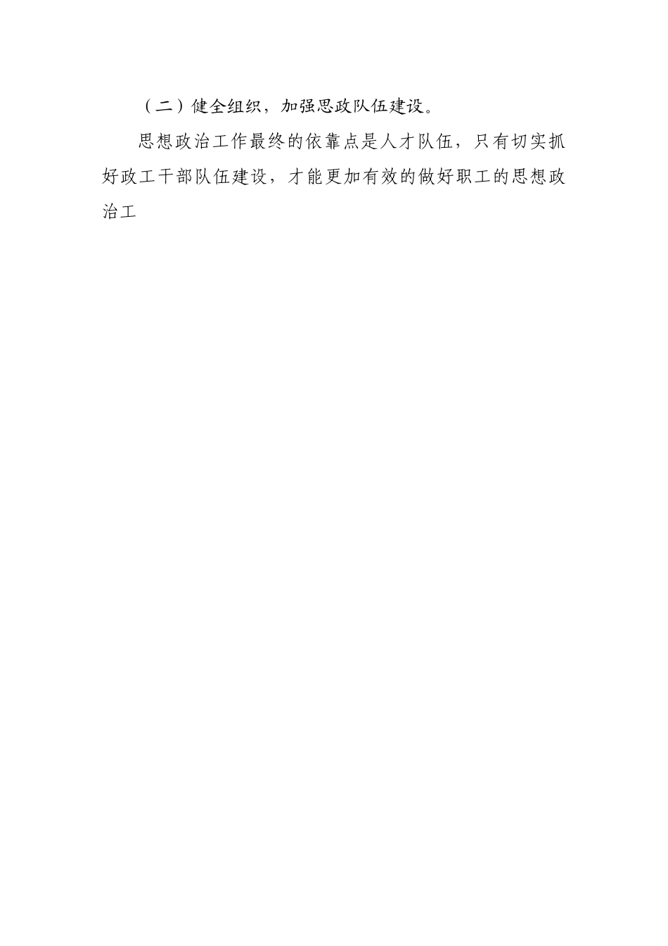 公司干部职工思想政治工作报告.docx_第2页