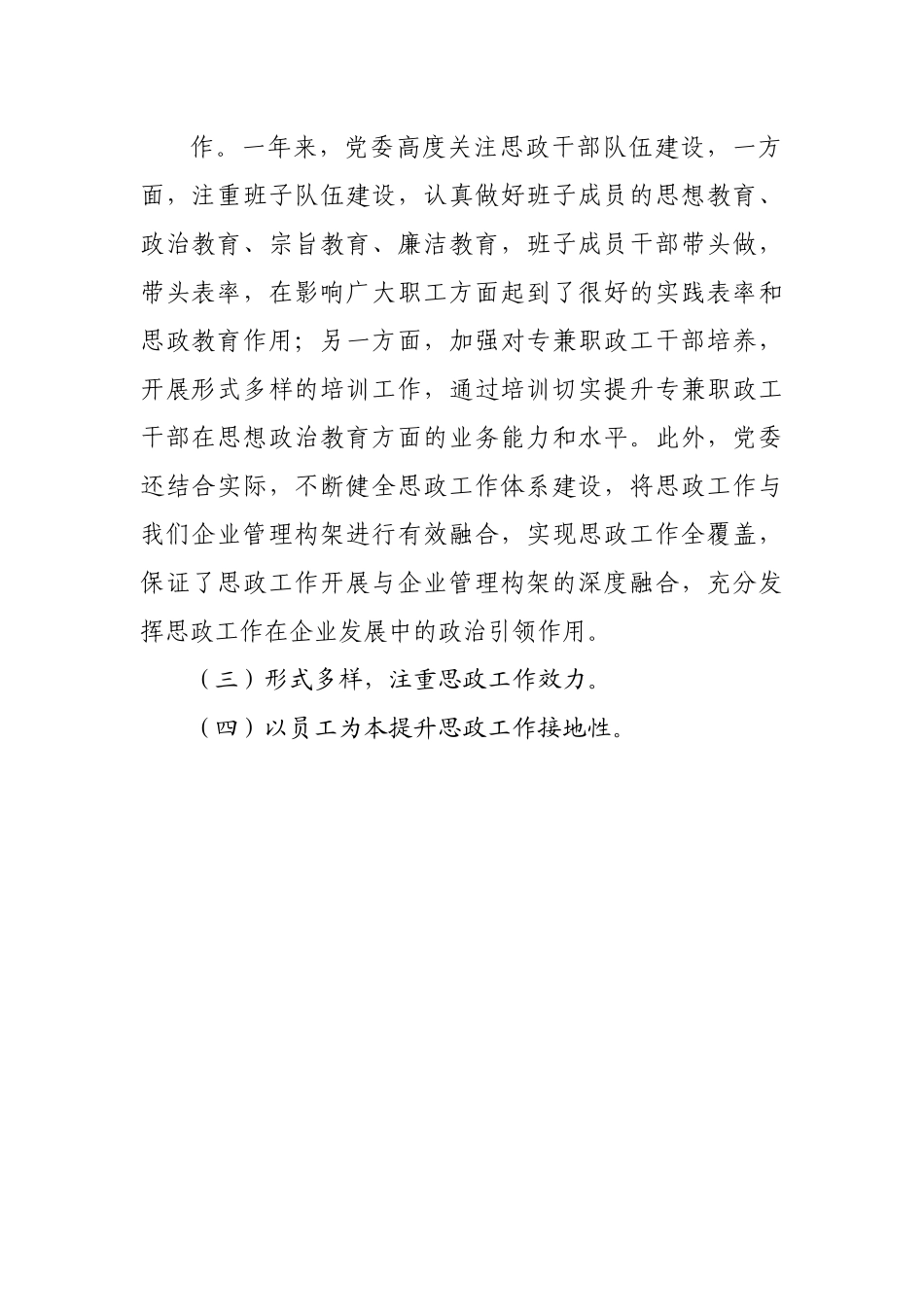 公司干部职工思想政治工作报告.docx_第3页