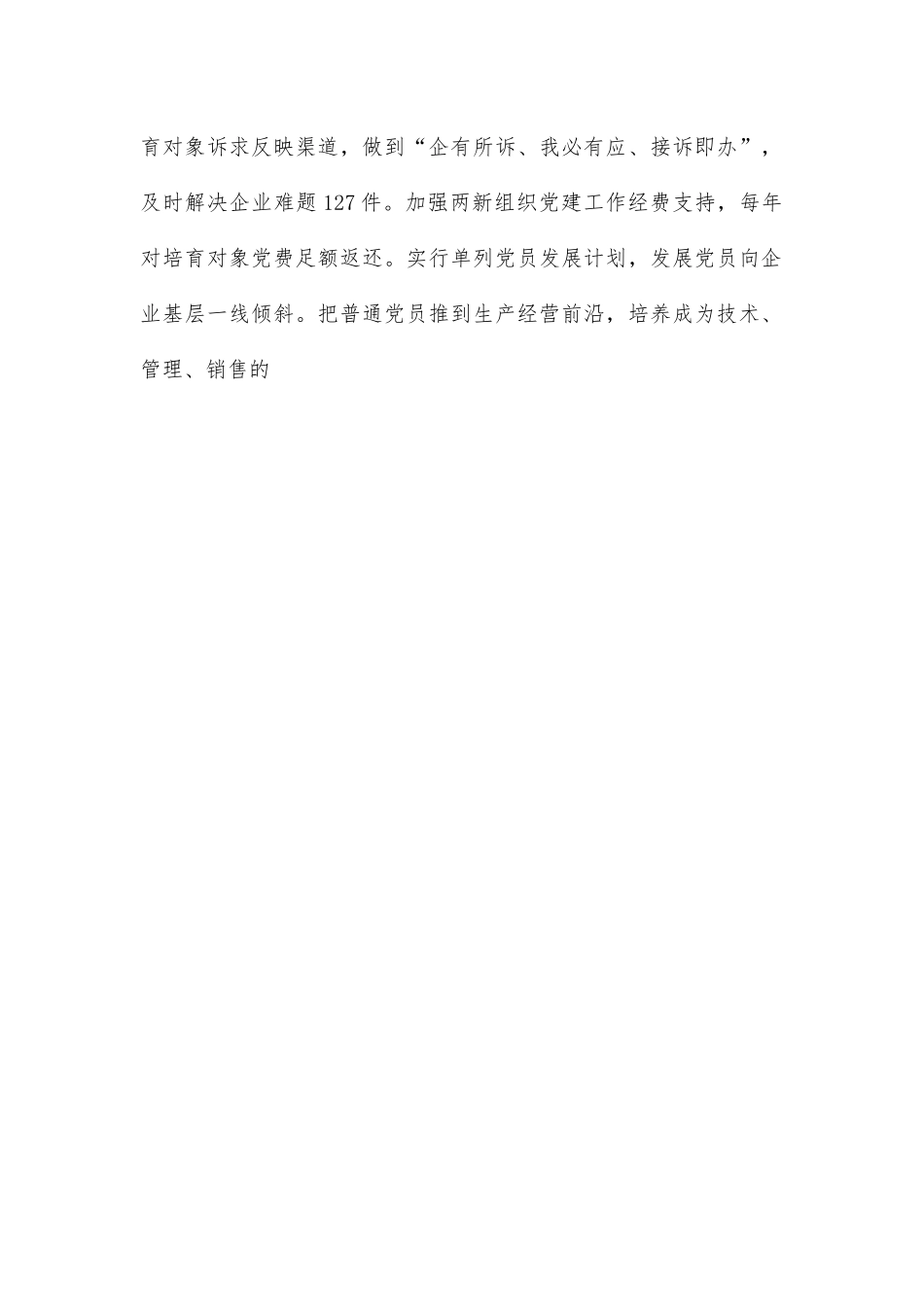 两新组织党建创新工作汇报.docx_第2页
