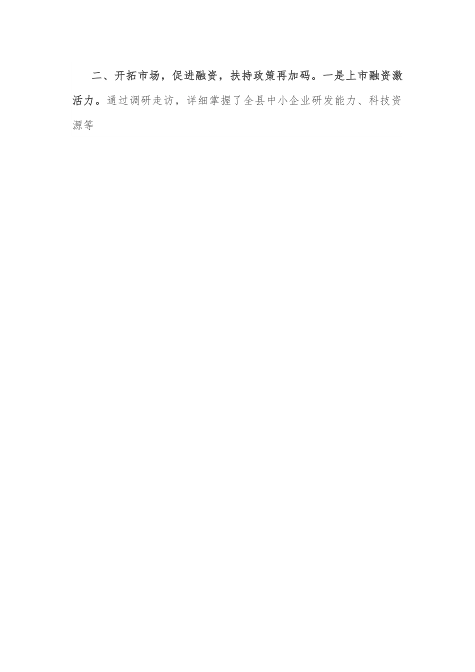 中小企业培育工作情况汇报.docx_第2页