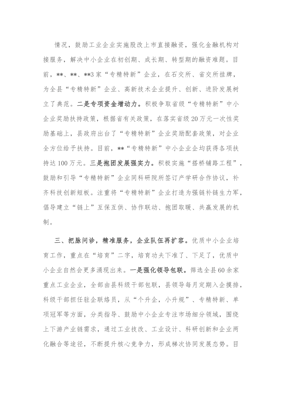 中小企业培育工作情况汇报.docx_第3页