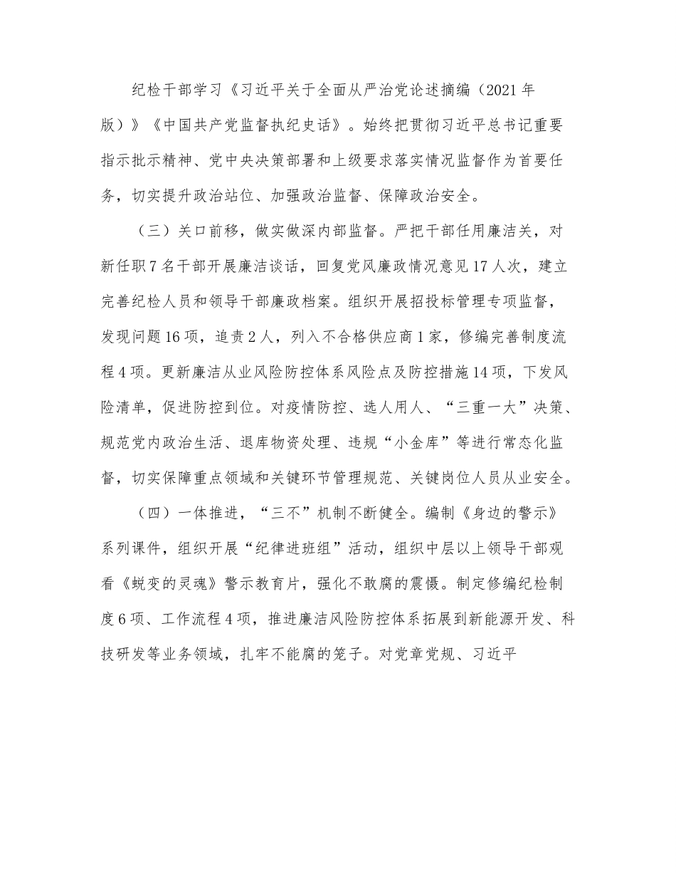公司纪委2022年上半年工作总结和下半年工作计划.docx_第2页