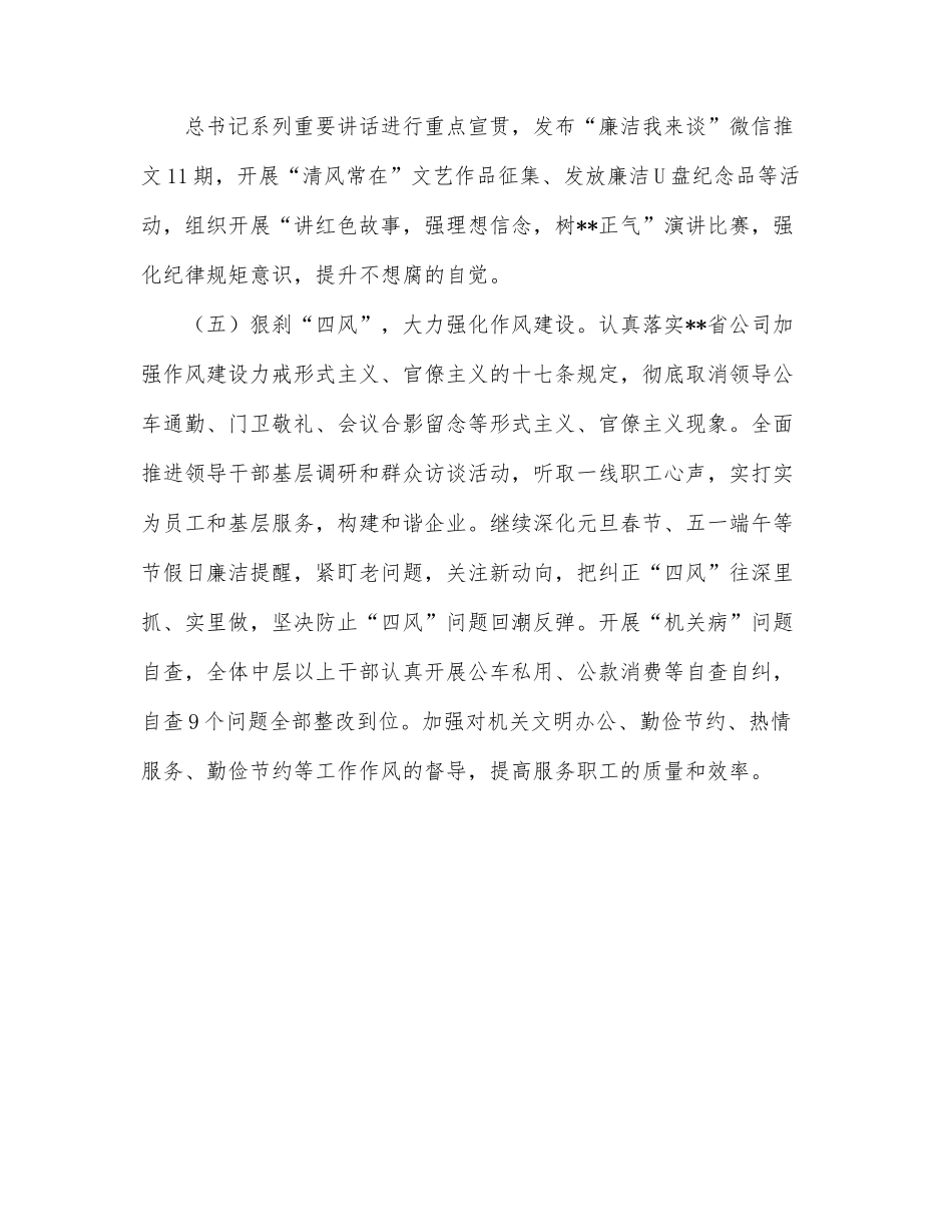 公司纪委2022年上半年工作总结和下半年工作计划.docx_第3页