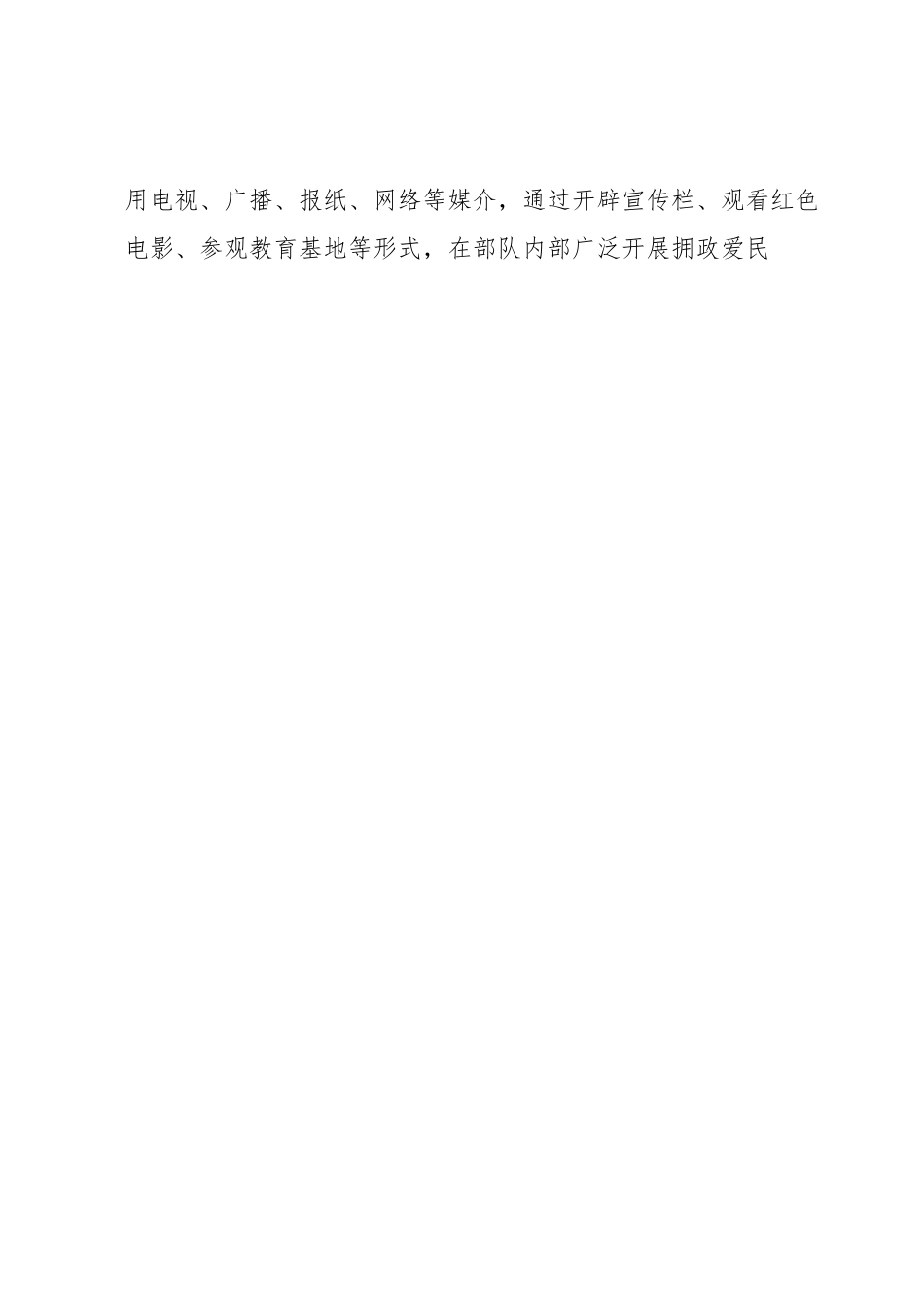 八一双拥工作总结.docx_第2页