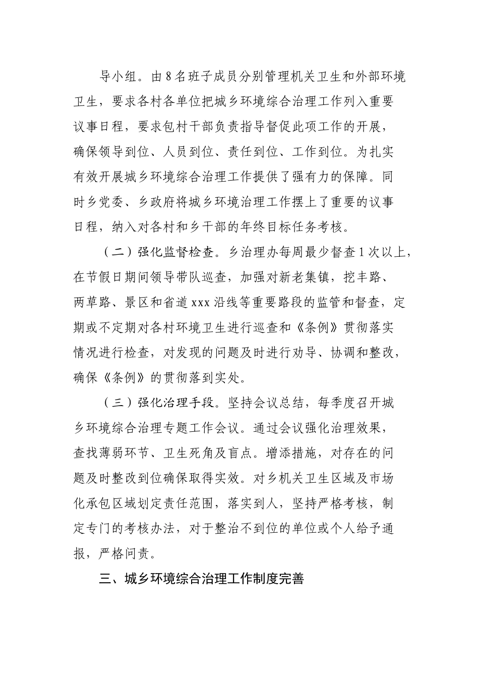 乡开展城乡环境综合治理情况汇报.docx_第3页