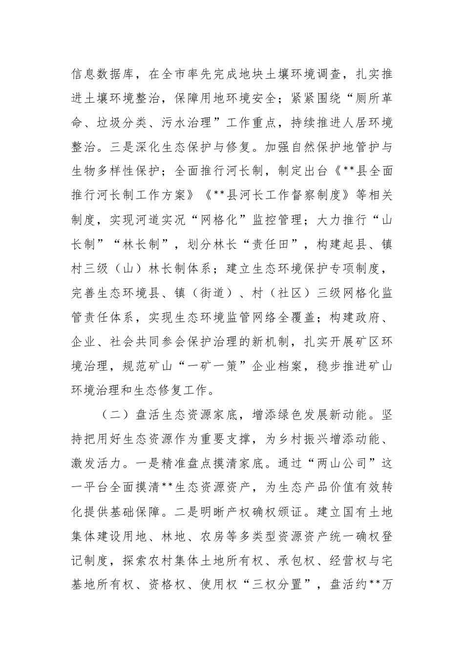 关于践行“两山”理论的情况汇报材料.docx_第3页