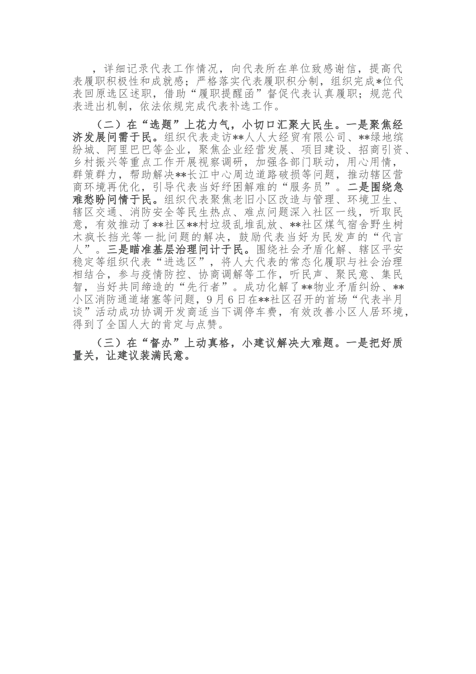 人大街道工委2022年工作报告.doc_第2页