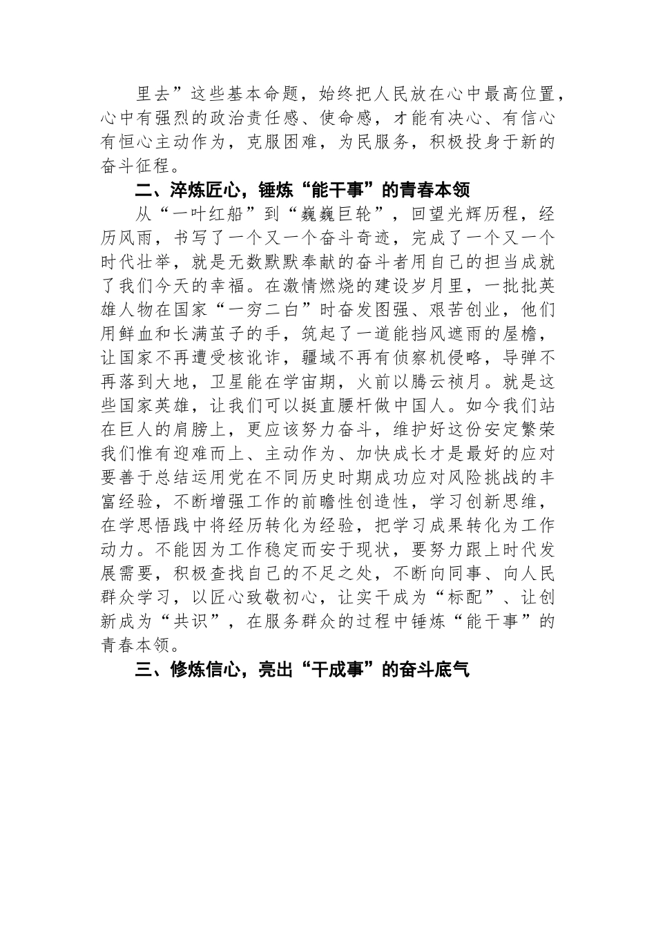 二十大报告心得：以“闪光青春”+赴“二十”之约（青年干部）.docx_第2页