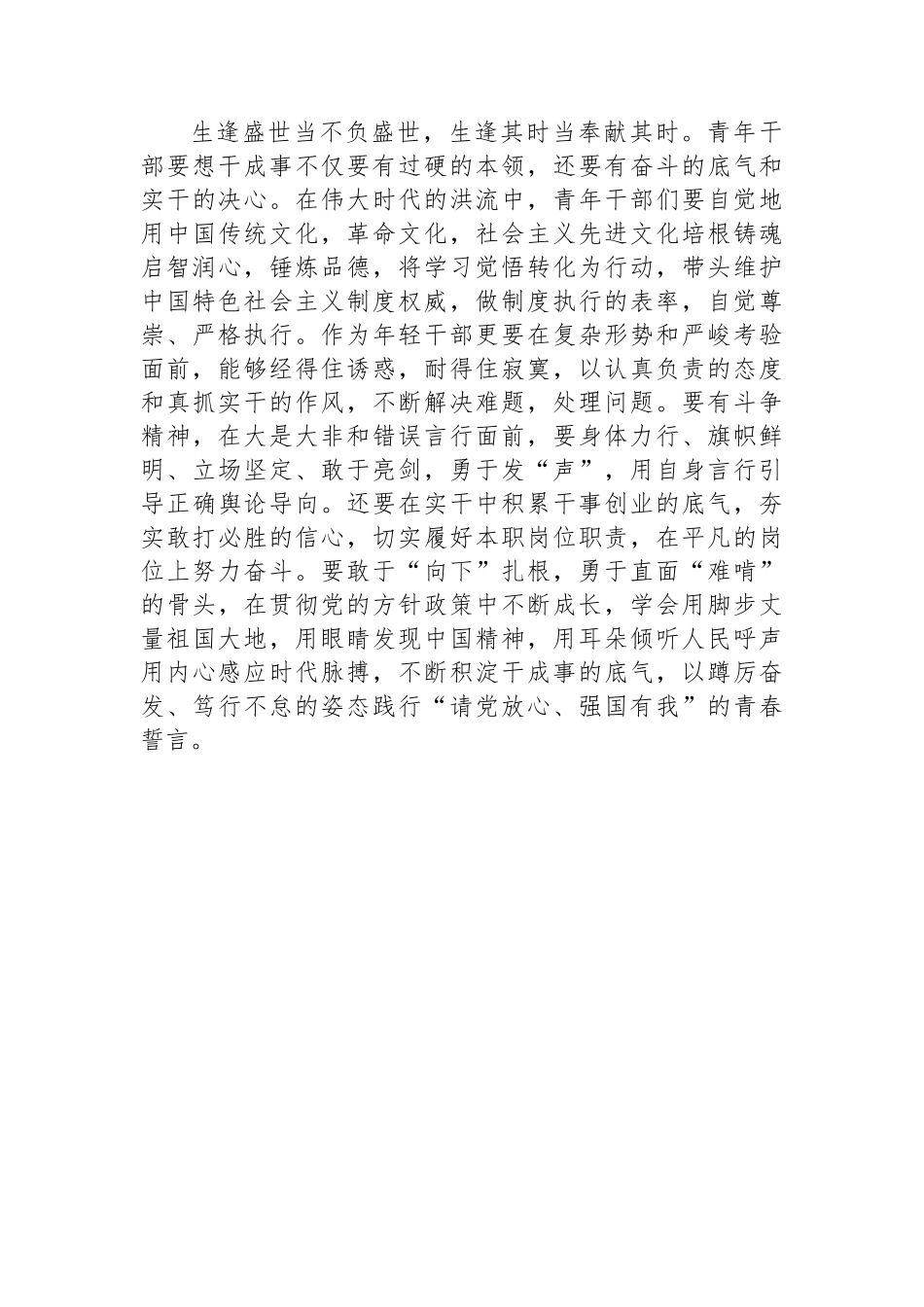 二十大报告心得：以“闪光青春”+赴“二十”之约（青年干部）.docx_第3页