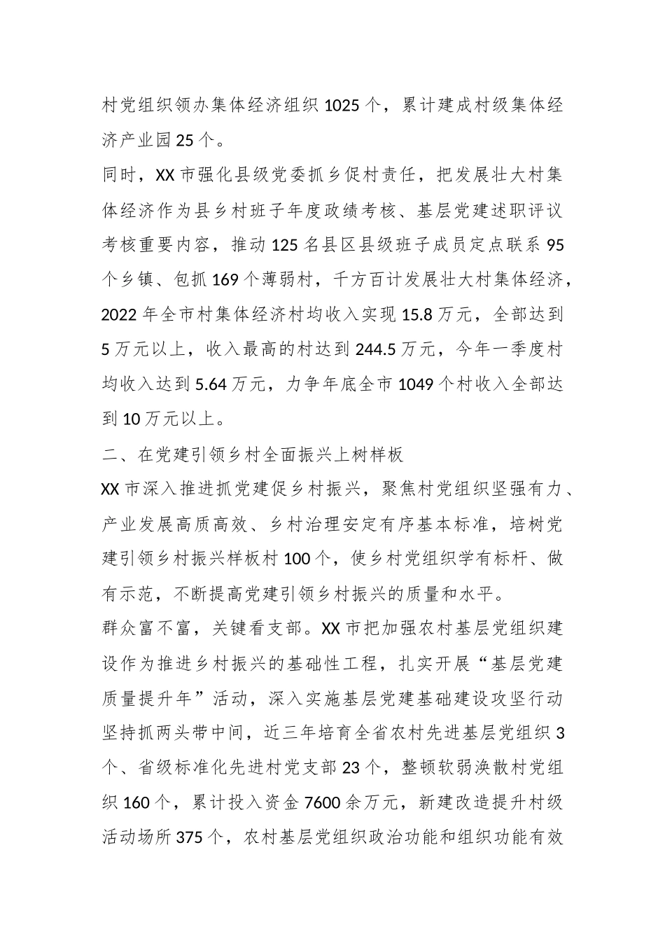 关于某市基层党建“十百千”工程示范引领情况报告.docx_第3页